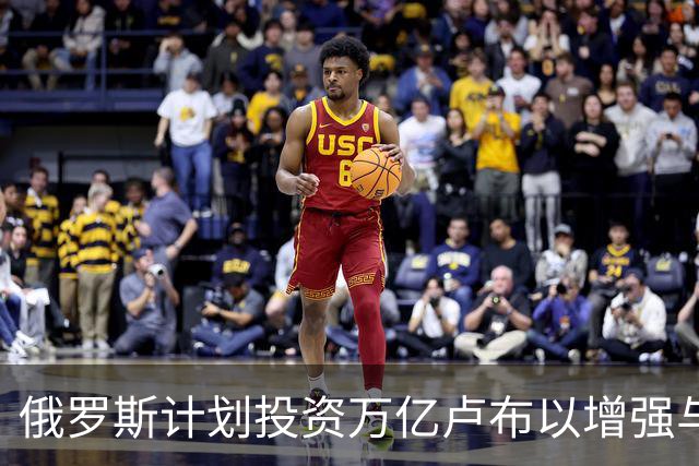 俄罗斯计划投资万亿卢布以增强与中国半导体行业的合作